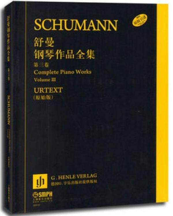 正版罗伯特·舒曼钢琴作品全集:原始版:urtext:第三卷:Volume Ⅲ恩斯特·赫特里希书店艺术书籍 畅想畅销书