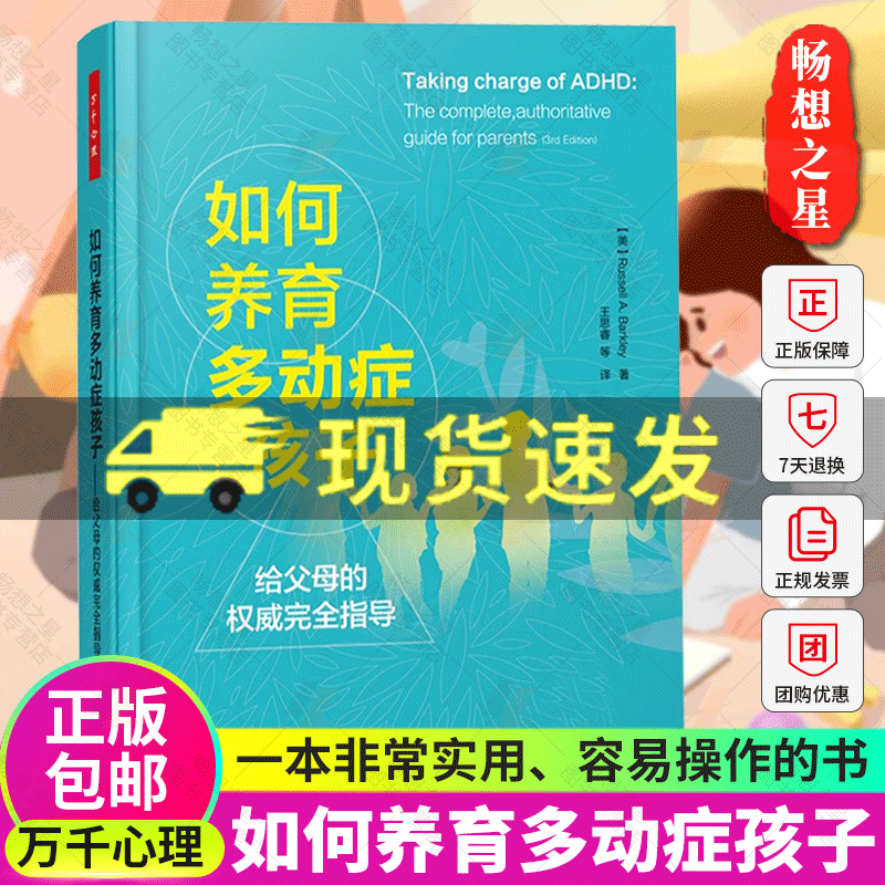 如何养育多动症孩子 多动症儿童家庭护理教育心理学育儿书籍 学会养育技巧书 多动症儿童训练书籍 增强多动症孩子社交技能指导书