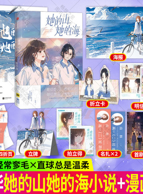 她的山她的海+她的山她的海漫画版1+2 扶华作品2册 周边全套已完结花火双女主双向治愈系救赎文校园成长小说青春文学言情小说书籍