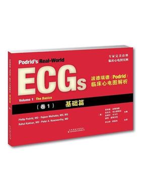 正版波德瑞德(Podrid)临床心电图解析:卷1:Volume 1:基础篇:The basics菲利普·波德瑞德书店医药卫生书籍 畅想畅销书