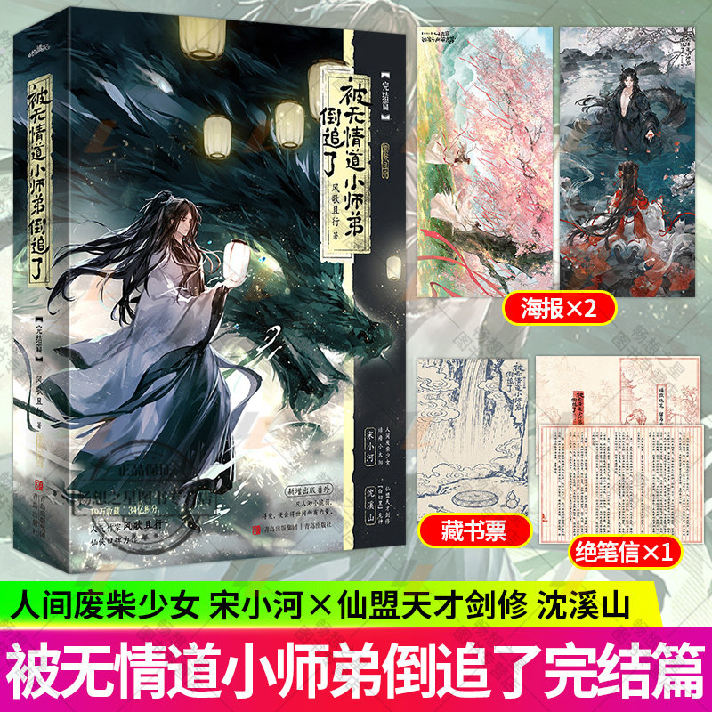 被无情道小师弟倒追了 完结篇 作家风歌且行仙侠口碑作品 少年心动神明落俗 龙神入世赴她之约 欢喜冤家暗恋成真甜燃群像 悦读纪
