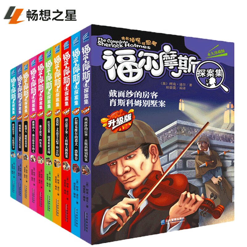 tj正版 福尔摩斯探案集全集 套装10册 6-12-14岁少儿侦探推理小说校园小说 名著少儿版 课外书读物青少年儿童小说文学书籍 书