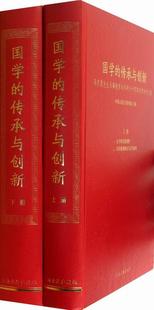 冯其庸先生从事教学与科研六十贺学术文集中国人民大学国学院书店社会科学书籍 传承与创新 畅想畅销书 国学 正版