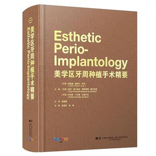 治疗计划与手术操作 社 侯建霞 辽宁科学技术出版 美学区牙周种植手术精要 垂直和水平骨增量技术 露龈笑 牙龈退缩 治疗方法