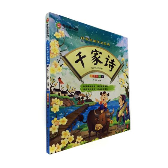 正版 千家诗 严军总 书店 中国古诗词书籍 畅想畅销书