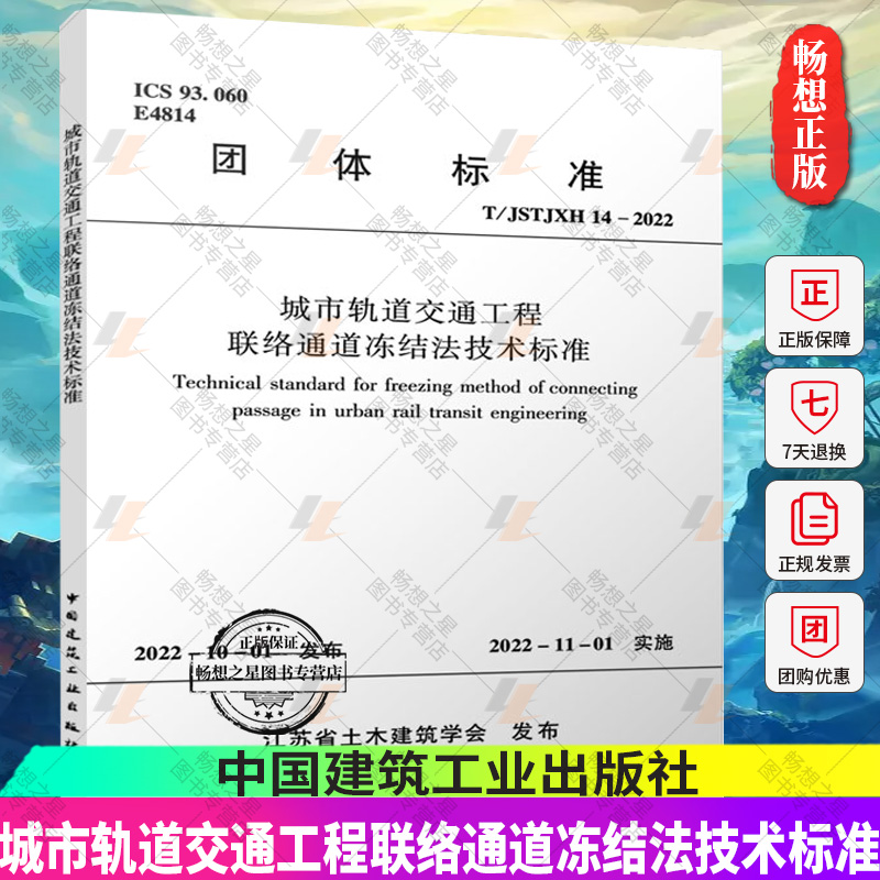 城市轨道交通工程联络通道冻结