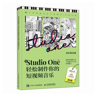 正版用Studio One轻松制作你的短音乐陈飞书店艺术书籍 畅想畅销书