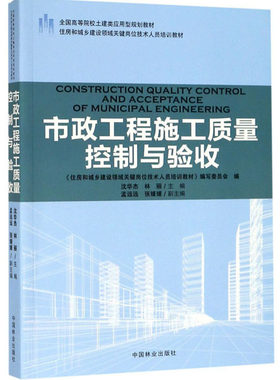 正版包邮 市政工程施工质量控制 《住房和城乡建设领域关键岗位技术人员培训教材》写委员会 书店 市政工程通论书籍 畅想畅销书