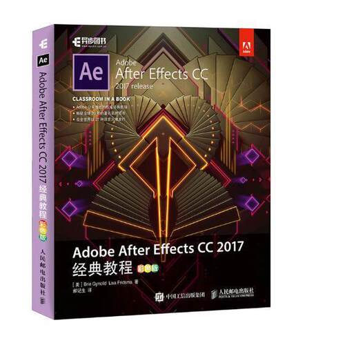 正版包邮 Adobe After Effects CC 2017经典教程 彩色版  书店计算机与网络 书籍 畅想畅销书