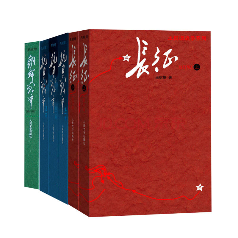 正版包邮 树增战争系列全7册 长征(上下)+抗日战争+朝鲜战争 树增 战争史中国近代史史料完整 文学小说纪实文学书籍