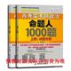 邮]肖秀荣2020考研政治命题人1000题（上册：试题，下册：解析）