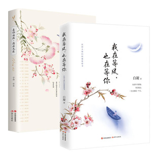 bjy我在等风也在等你+喜你为疾药后无医 感动万千读者的民国爱情 民国们的缱绻情书沈从文 钱钟书 朱生豪徐志摩鲁迅民国的爱情哲学