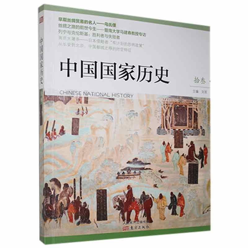 正版中国国家历史(13)书店文化书籍 畅想畅销书