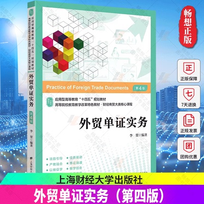 外贸单证实务（第四版）