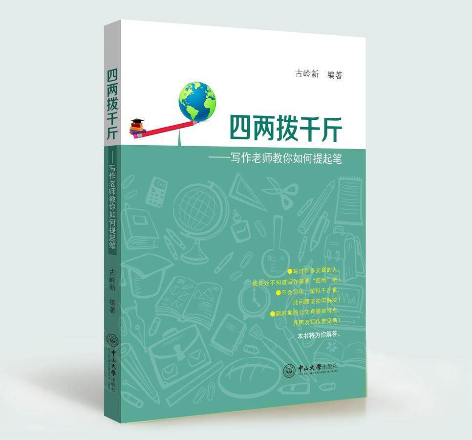 正版四两拨千斤:写作老师教你如何提起笔古岭书店中小学教辅书籍 畅想
