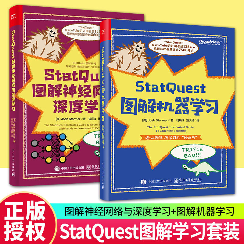 任选 StatQuest 图解神经网络与深度学习+StatQuest 图解机器学习 人工智能AI参考书机器学习深度学习数据科学算法入门学习书籍