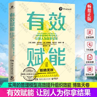 新晋管理者 团队赋能工具箱 实用 正版 职场技能团队赋能书籍 有效赋能 管理模型高效提升组织效能 博集天卷 包邮