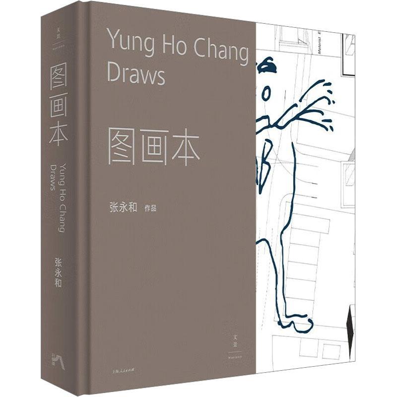 正版图画本:::张永和书店建筑书籍 畅想畅销书