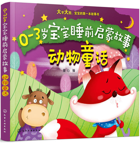 童话故事之动物多少钱 童话故事之动物价格 小麦优选