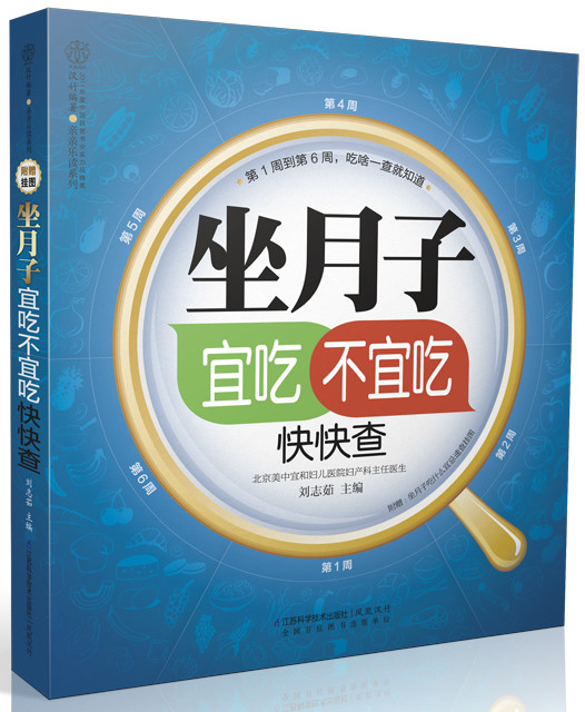 正版包邮 坐月子宜吃不宜吃快快查-...