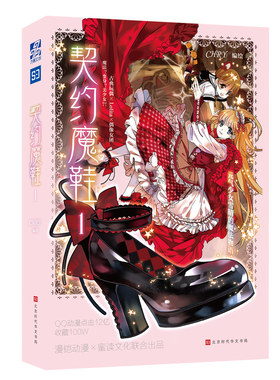 正版包邮   契约魔鞋1 CHRY编绘 人气漫画家CHRY继《星轨是天空的道路》之后又一梦幻少女系作品 青春校园励志漫画书
