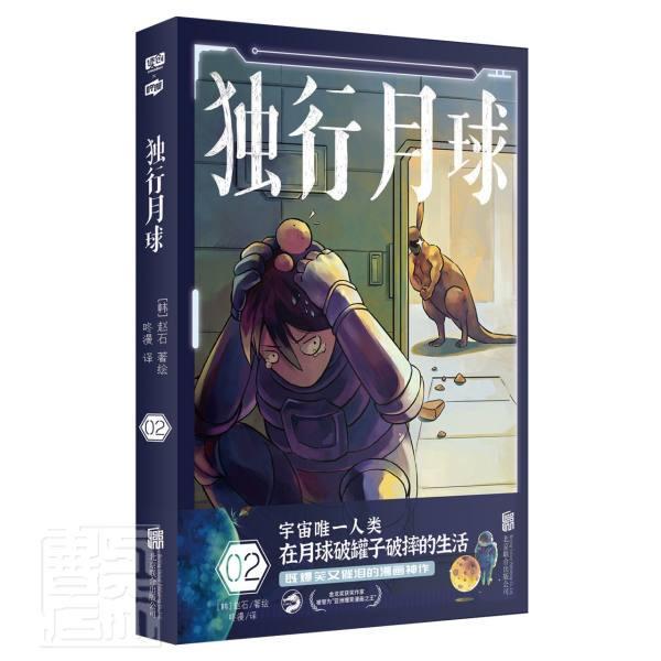 正版独行月球2赵石书店艺术书籍 畅想畅销书