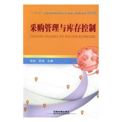 采购管理与库存控制