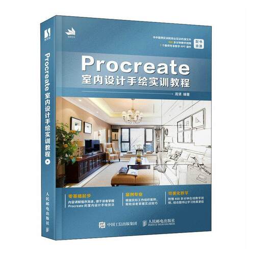 正版Procreate室内设计手绘实训教程周贤书店建筑书籍 畅想畅销书