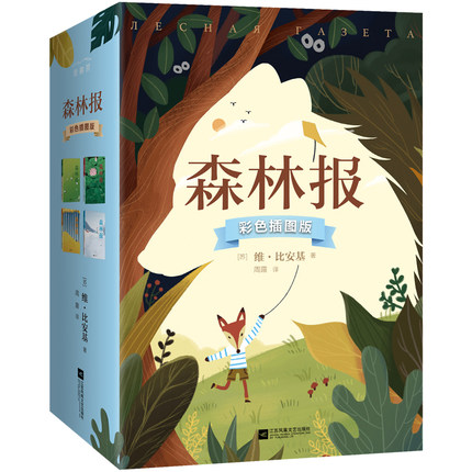 正版包邮 彩图版 森林报 四年级森林报故事绘本全套春夏秋冬(全4册)无删节中文版原版全彩插图 《哥伦布的故事》小学三四五