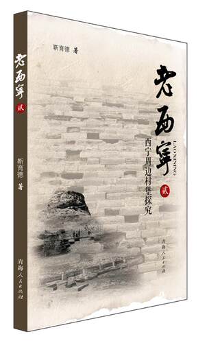 正版包邮 藏传佛教密宗高僧:热译师传益喜桑格书店传记书籍 畅想畅销书