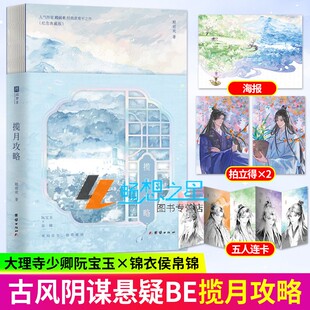印签版】拙玉记 揽月攻略  一受封疆作者殿前欢经典古风悬疑BE作品 网络原名无根攻略 离奇惊悚 细腻虐心 多线并行随书附赠BE作