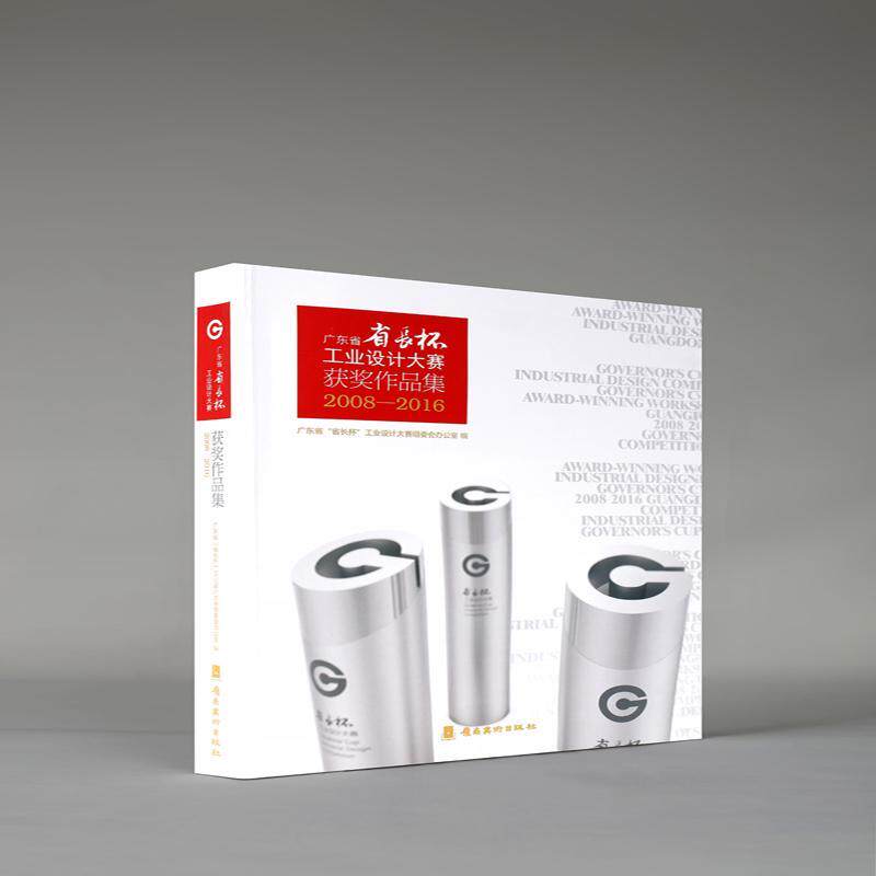 正版广东省省长杯工业设计大赛作品集：08-16广东省工业设计协会书店艺术书籍 畅想畅销书