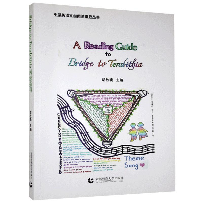 正版包邮 Bridge to Terabithia阅读指导  书店社会科学 书籍 畅想畅销书
