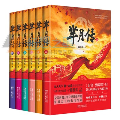 Выпуск Biography Biography Edition (полный набор из 6 томов в коробке) Цзян Шенгнан и классическая телевизионная драма молодежь онлайн -литература с участием классической телевизионной драмы Сан Яна Молодежная литература китайская древняя история оригинальных романтических романов