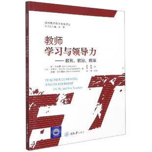 正版教师学习力--教有教治教享/高校教师教学发展译丛安·利伯曼书店社会科学书籍 畅想畅销书