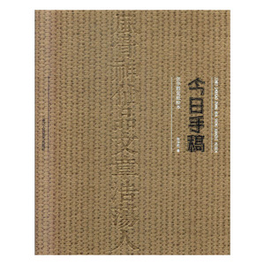 正版包邮 全新正版图书 今日手稿：张华胜宣纸绘本 张华胜 浙江人民美术出版社 9787534071386