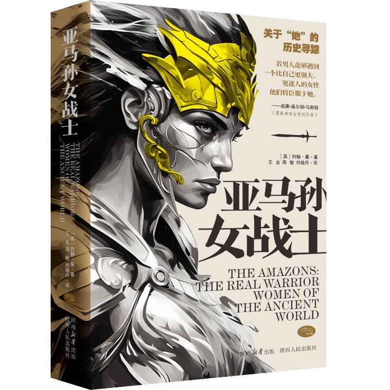 正版亚马孙女战士约翰·曼书店文学书籍 畅想畅销书