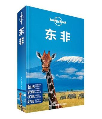 正版包邮 LP系列：东非(Lonely Planet)  书店旅游、地图 书籍 畅想畅销书