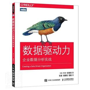 卡尔·安德森书店管理书籍 正版 企业数据分析实战 数据驱动力 畅想畅销书 包邮