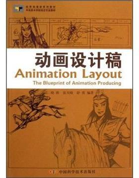 正版动画设计稿:the blueprint of animation producing晓欧书店艺术书籍 畅想畅销书