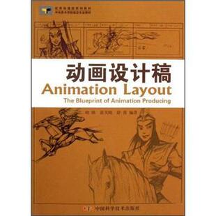 正版动画设计稿:the blueprint of animation producing晓欧书店艺术书籍 畅想畅销书