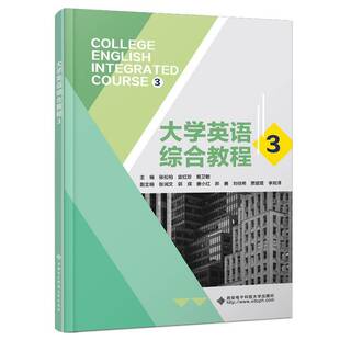 张松柏 雷红珍 姬卫敏主编 正版 语言结构和表达方式 大学英语综合教程3 大学教材教程书籍 西安电子科技大学9787560673806 新书