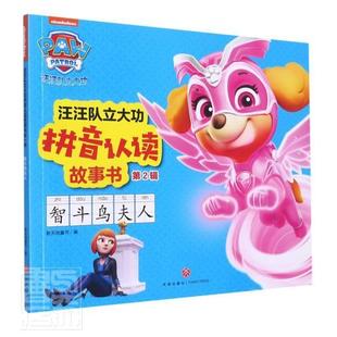 正版智斗鸟夫人新天地童书书店儿童读物书籍 畅想畅销书