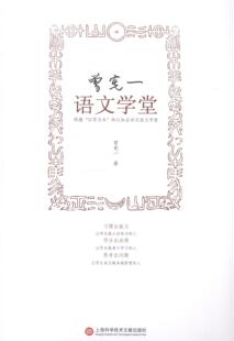 正版曾宪一语文学堂曾宪一书店中小学教辅书籍 畅想畅销书