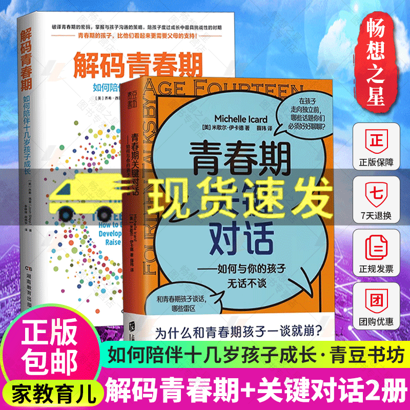 青豆书坊】解码青春期+青春期关键对话如何与你的孩子无话不谈如何陪伴十几岁孩子成长家教育儿书籍如何跟青春期的孩子沟通交流