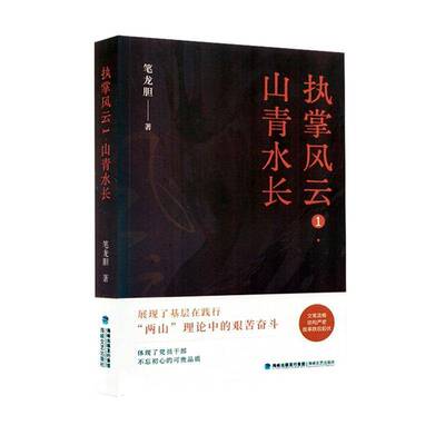 执掌风云(1)-山青水长笔龙胆小说书籍