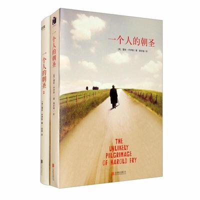 正版包邮 一个人的朝圣（新版2册套装）奎妮的情歌新版 欧洲小说 9787559600813 小说书籍 北京联合出版