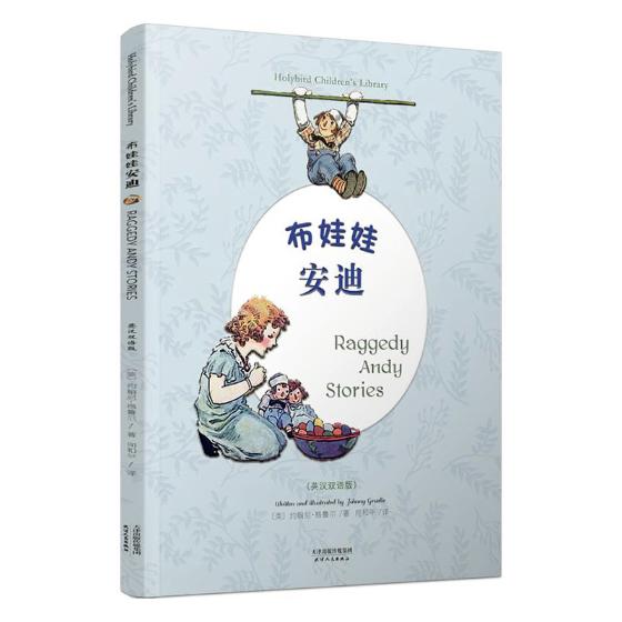 正版包邮 布娃娃安迪 RAGGEDY ANDY STORIES(彩色英汉双语版)  约翰尼·格鲁尔 书店 双语读物书籍 畅想畅销书 - 实物图