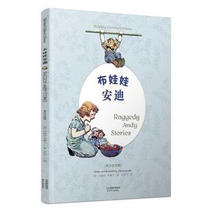 正版包邮 布娃娃安迪 RAGGEDY ANDY STORIES(彩色英汉双语版)  约翰尼·格鲁尔 书店 双语读物书籍 畅想畅销书