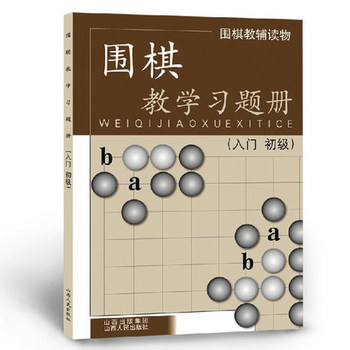 正版包邮 围棋教学 入门初级 胡晓苓编 教辅读物 培训教材 基础知识和基本技巧 围棋入门自学书籍 儿童围棋教材